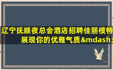 丽江KTV招聘
